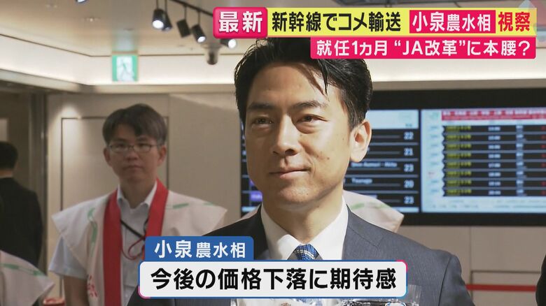 小泉農水相「JA改革」本腰か　世論味方に改革「今しかない」「石破さんお墨付き」と鈴木哲夫氏｜FNNプライムオンライン
