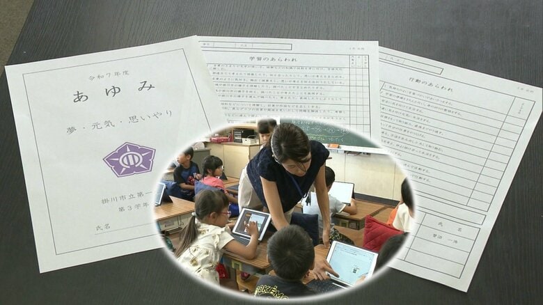 小学校低学年の通知表を廃止するワケ　背景にはタブレット端末の普及　アプリを使って子供たちの学習成果をより詳細に分析　「DXを活用して良さや可能性をもっと伸ばす方向に」｜FNNプライムオンライン