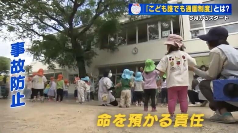 「こども誰でも通園制度」試行スタート　広島市ではわずか12%の保育園のみ　新たな子どもの受け入れに地域差｜FNNプライムオンライン