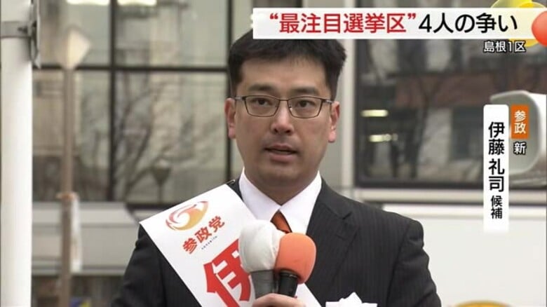 【衆議院選挙】島根1区　参政党・新人　伊藤候補の第一声「経済成長へ国民の声を国政に」｜FNNプライムオンライン