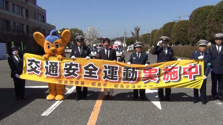 「交通事故の起きない街づくりを」東京・昭島市で交通安全イベント｜FNNプライムオンライン