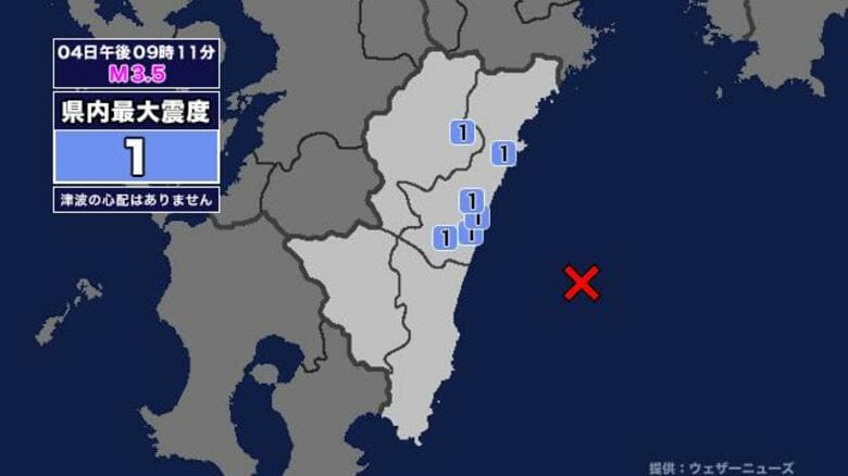 【地震】宮崎県内で震度1 日向灘を震源とする最大震度1の地震が発生 津波の心配なし｜FNNプライムオンライン