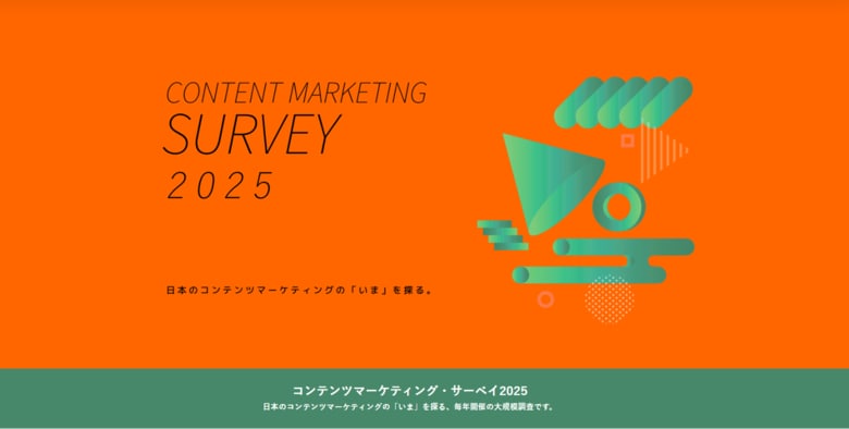 【2026最新調査】コンテンツマーケティング実務者の約6割がAI検索の影響を実感。対策意向は8割。