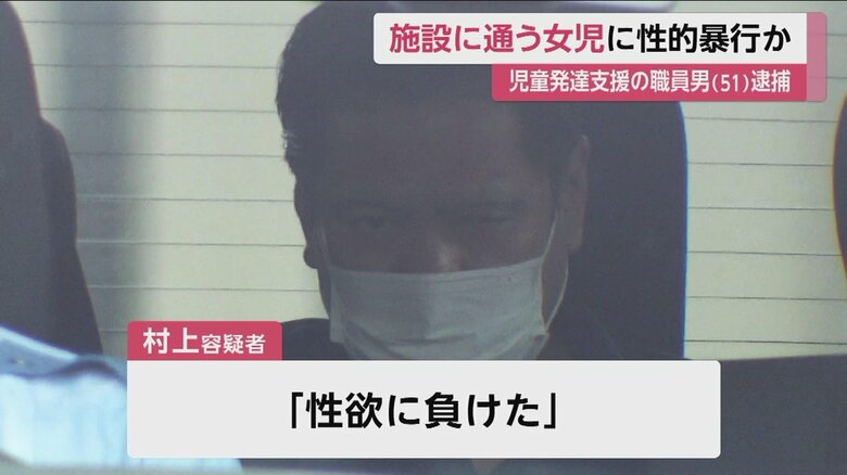 村上容疑者「性欲に負けた」
