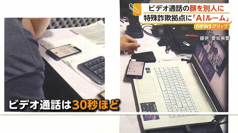ビデオ通話は約30秒にして、その後、音声通話に切り替えていたという