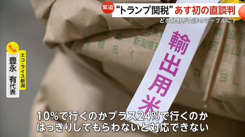 関税率の事業への影響を語るエコ・ライス新潟　富永有代表