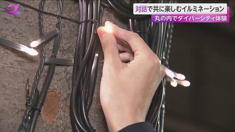 LEDライトに触れてイルミネーションを感じる