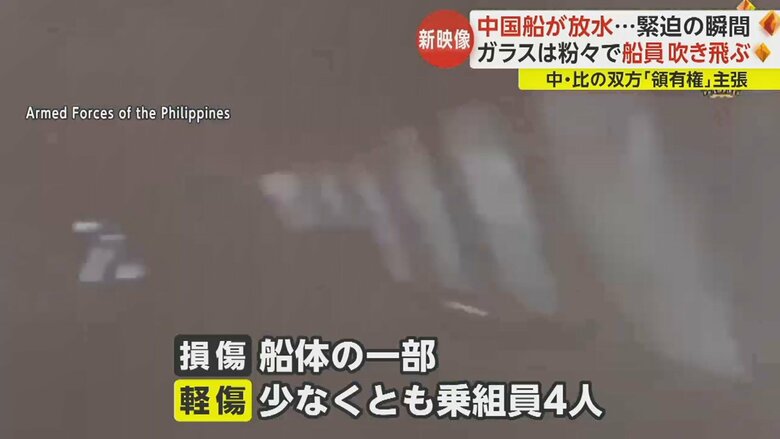 放水が向きを変えると、船のガラスは粉々に砕け散り、カメラを回していた船員もその衝撃で吹き飛ばされた