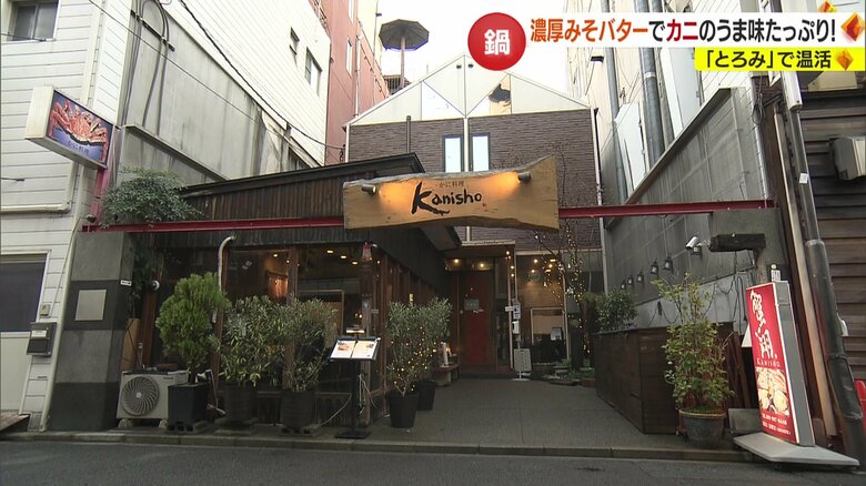 愛媛・松山市三番町のカニ料理専門店「蟹翔」