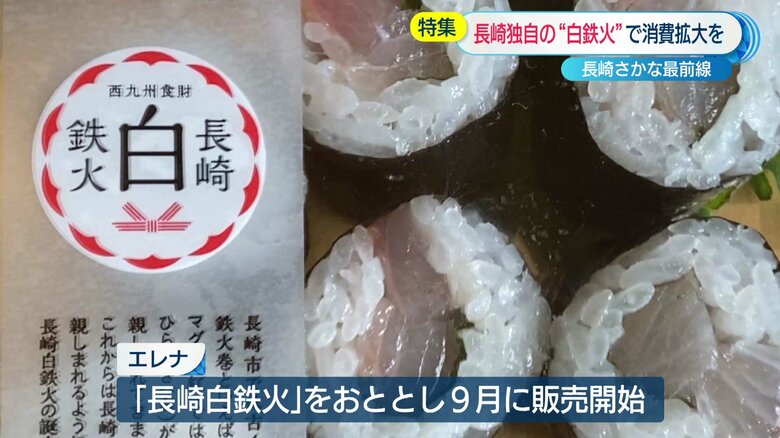 ヒラマサでつくる「長崎白鉄火」