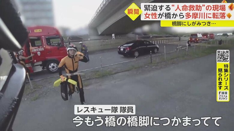 水難救助隊が到着、状況を説明する「すぐ流されちゃうかもしれない」