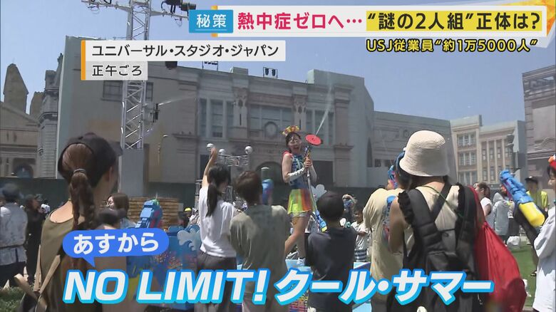 7月1日から始まる「びしょ濡れ」イベント