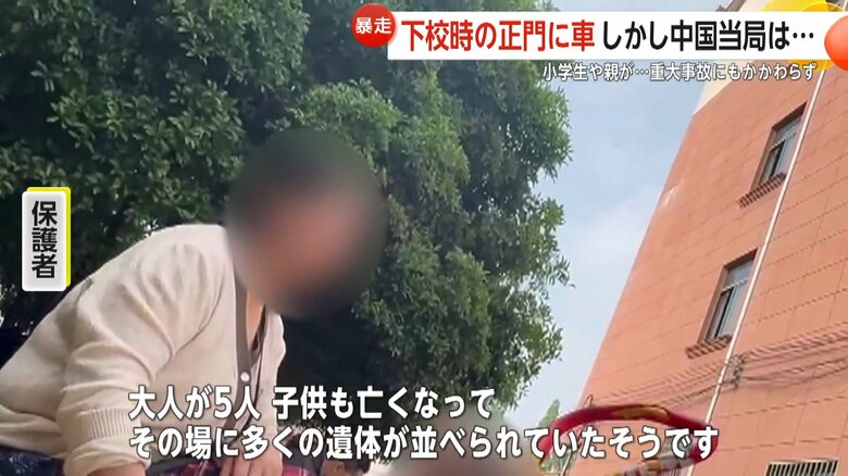 「大人が5人、子供も亡くなった」と話す保護者
