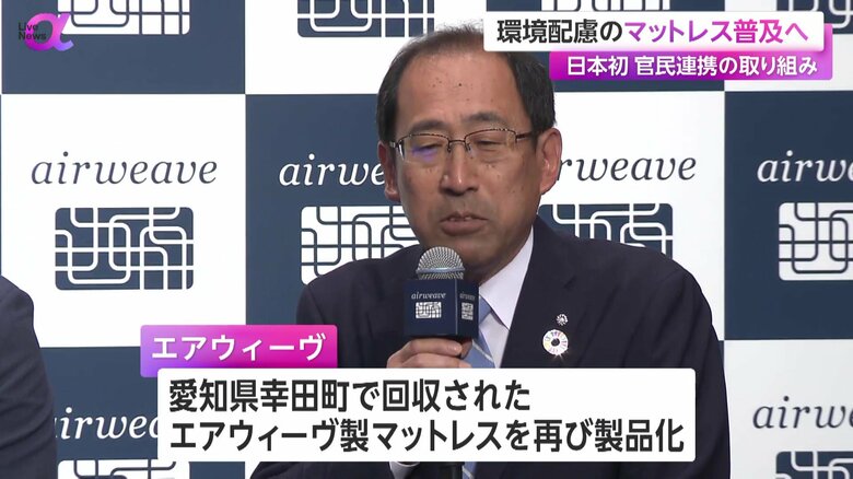 マットレスの水平リサイクルを行う愛知・幸田町の成瀬町長