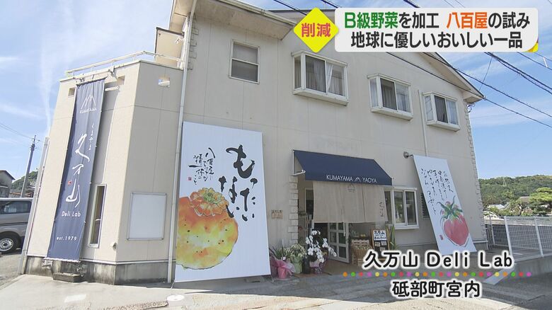 久万山 Deli Lab（愛媛・砥部町）