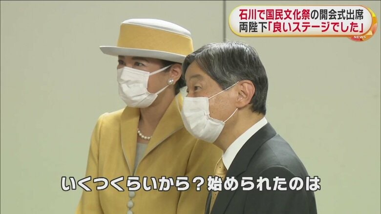 興味津々なご様子で質問を重ねられる両陛下