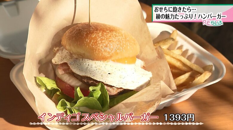 分厚いパテの「インディゴスペシャルバーガー」