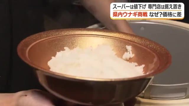コメ価格の値上がりがうな丼を値下げできない要因