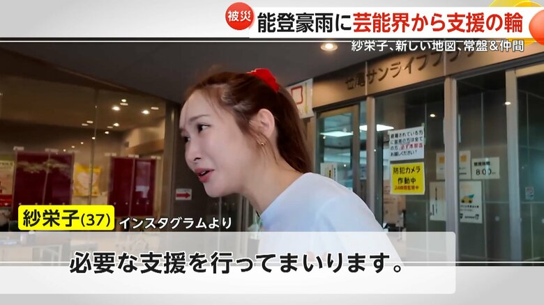 紗栄子さんは支援金の一部を大雨被害による被災者への支援に充てることを明かした