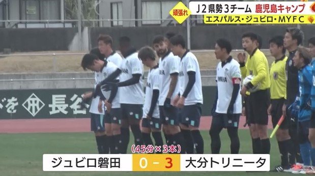 磐田と大分の練習試合