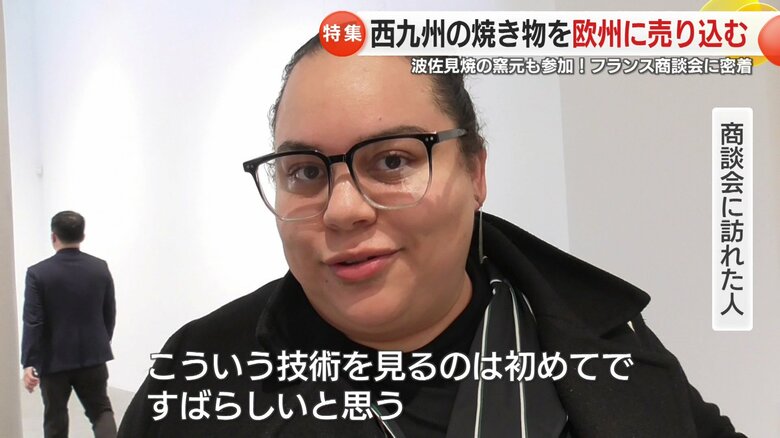 「とてもおもしろい。こういう技術を見るのは初めて」