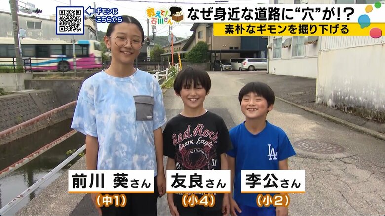3人が道路で見つけたのは…