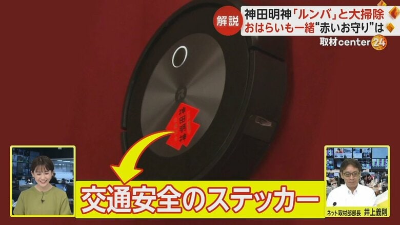 社殿には神様しか立ち入ることができない場所があり、交通整理は必須。そこを事前にルンバに記憶させた