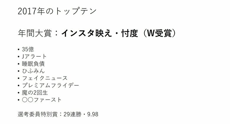 2017年のトップテン