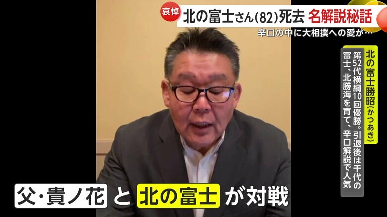 父・貴ノ花と北の富士さんが戦った伝説の一番について語る花田虎上さん