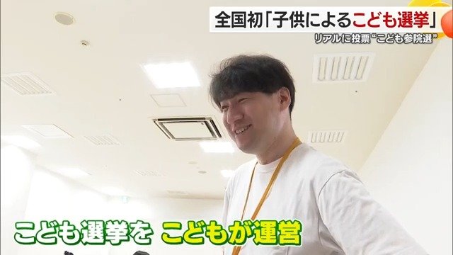 『こども選挙』の運営も子どもが担うのは全国で初めてのチャレンジ