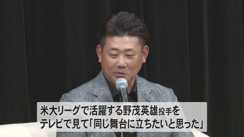 野茂英雄さんの活躍が夢のきっかけに