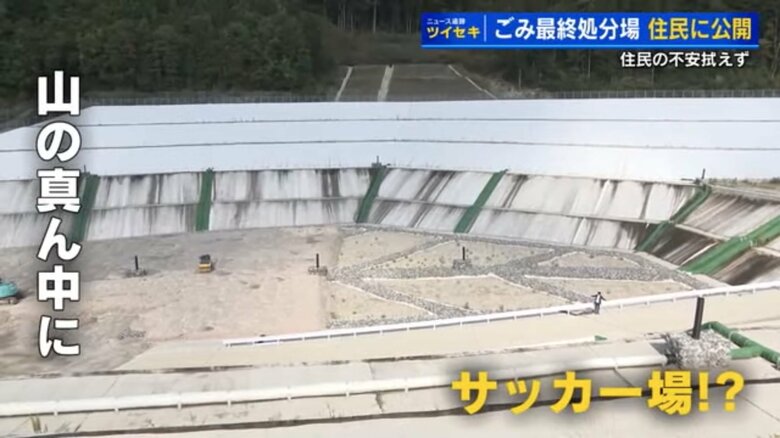 恵下埋立地（広島市佐伯区湯来町）