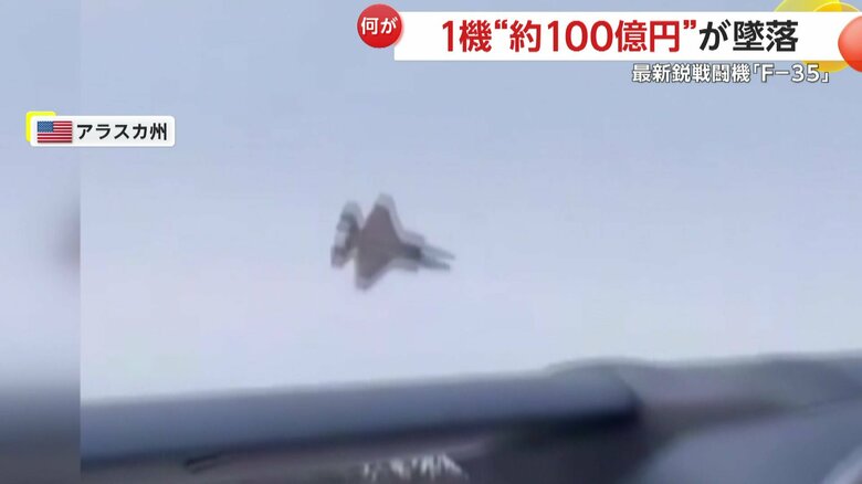 最新鋭戦闘機「F-35」が墜落する瞬間⑤
