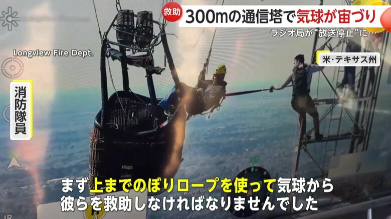 巨大な通信塔に宙づりとなった気球（アメリカ・テキサス州）