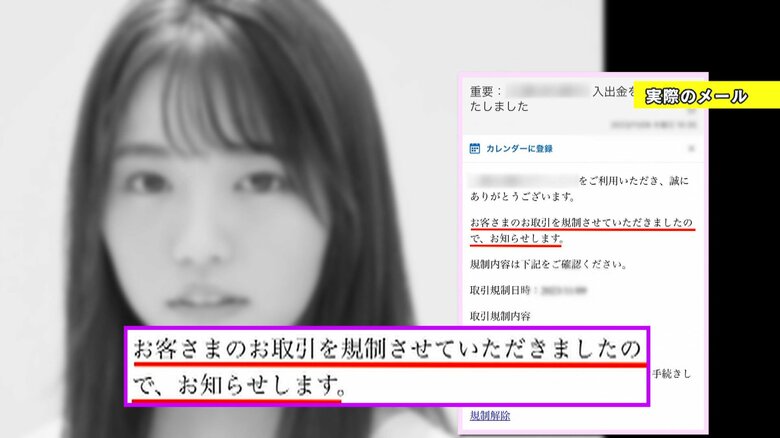 大原さんに届いた実際のメール