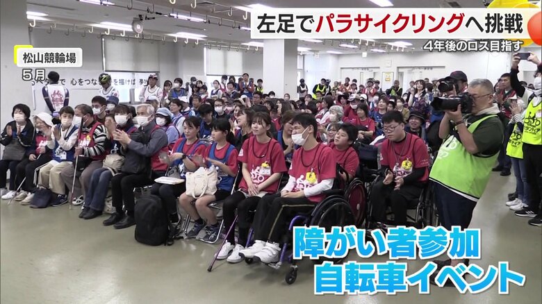 松山競輪場で行われた障がい者向け自転車イベント