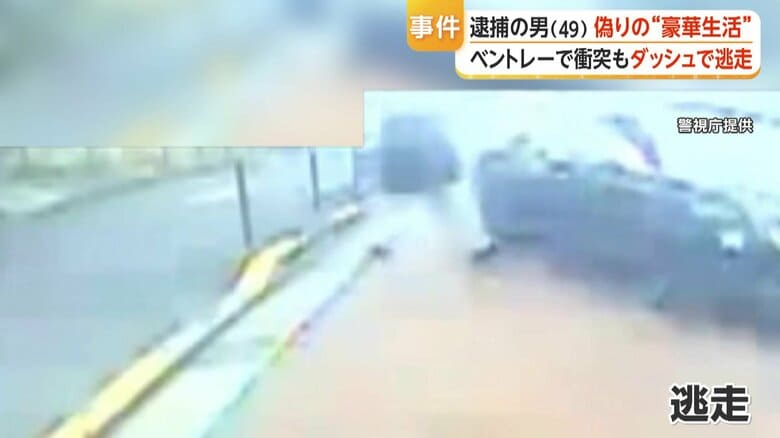 ベントレー乗り捨て猛ダッシュで逃走する宋容疑者