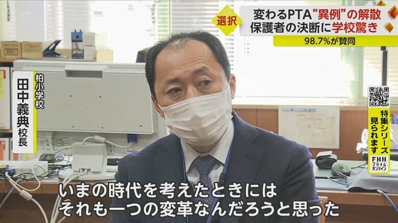「（最初は驚きましたが、保護者の協力が）必要であれば学校側から声をかけて都度募集する。ボランティアとして」