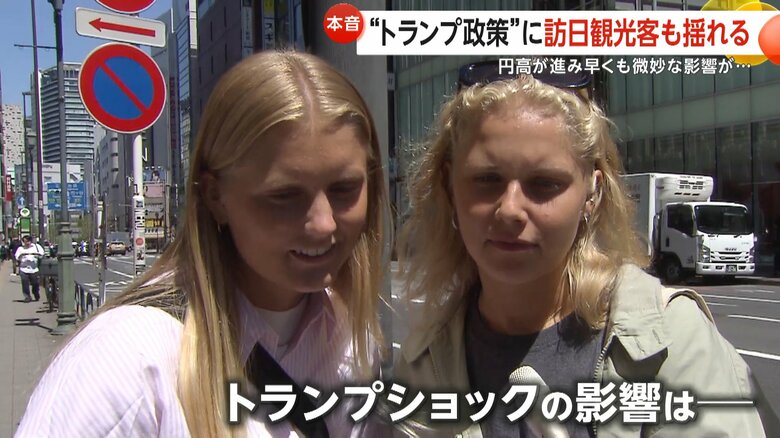 トランプショックの影響について語るインバウンド客