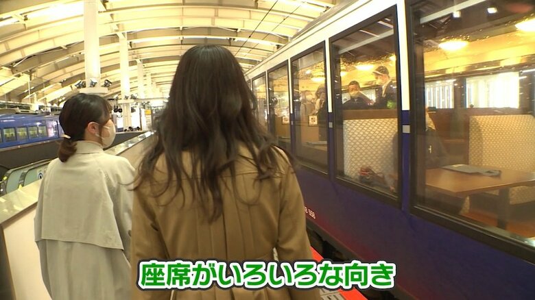 座席の向きが様々