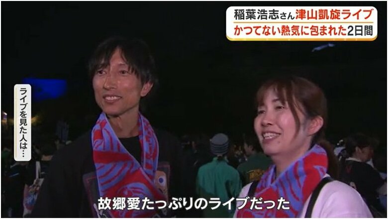 ライブを見た人は…
