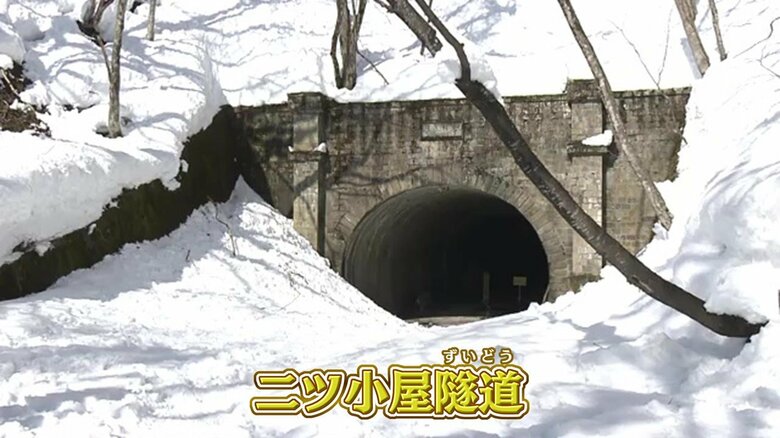 万世大路の最初のトンネル「二ツ小屋隧道」