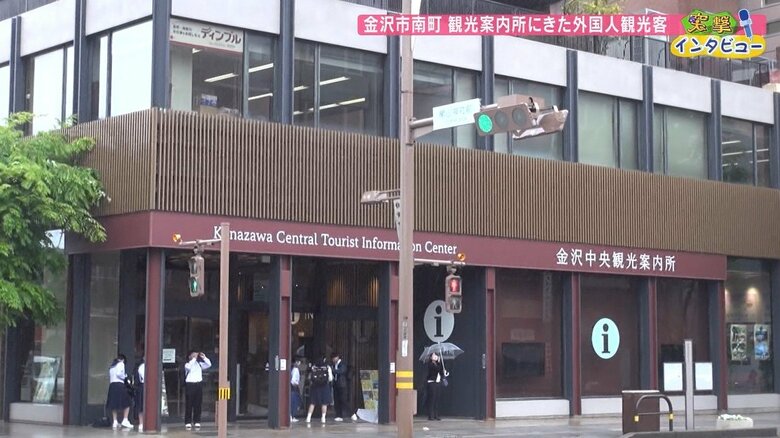 金沢市南町にある金沢中央観光案内所