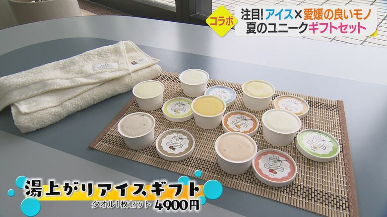 高品質の今治タオルとアイスがセットに