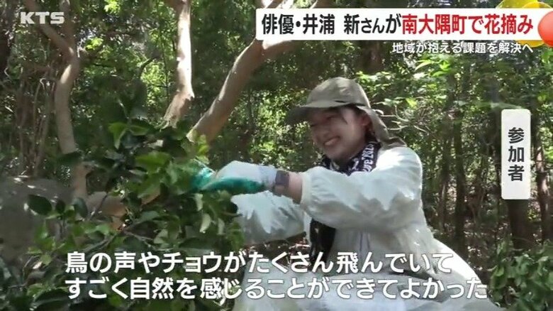 井浦さんと花摘みを体験した参加者