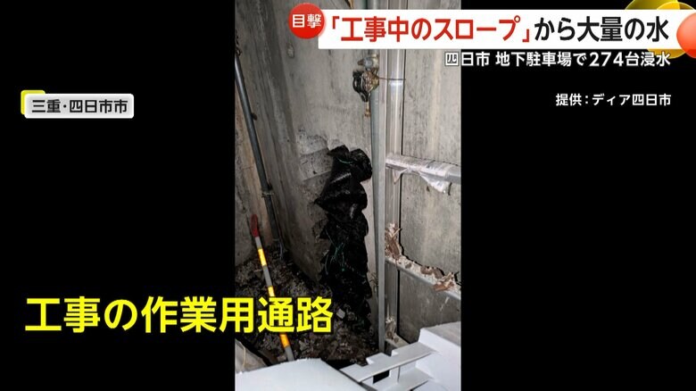 水の流入源は工事中だったバスターミナル整備用スロープや出入口15カ所