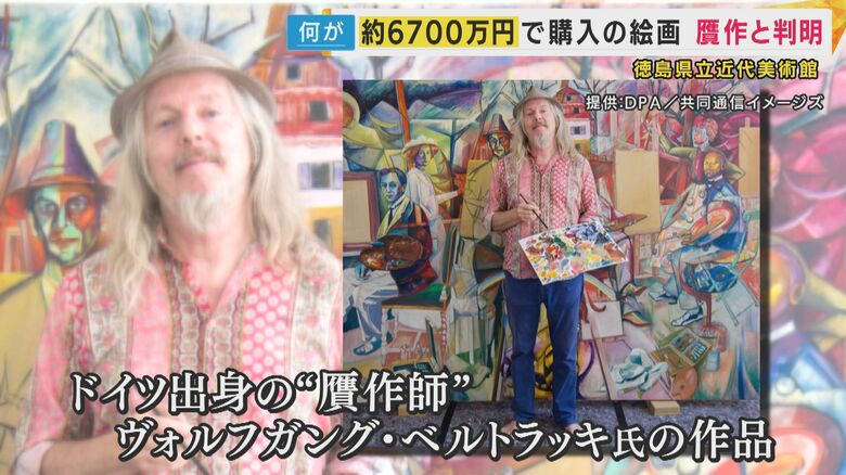 贋作師ヴォルフガング・ベルトラッキ氏