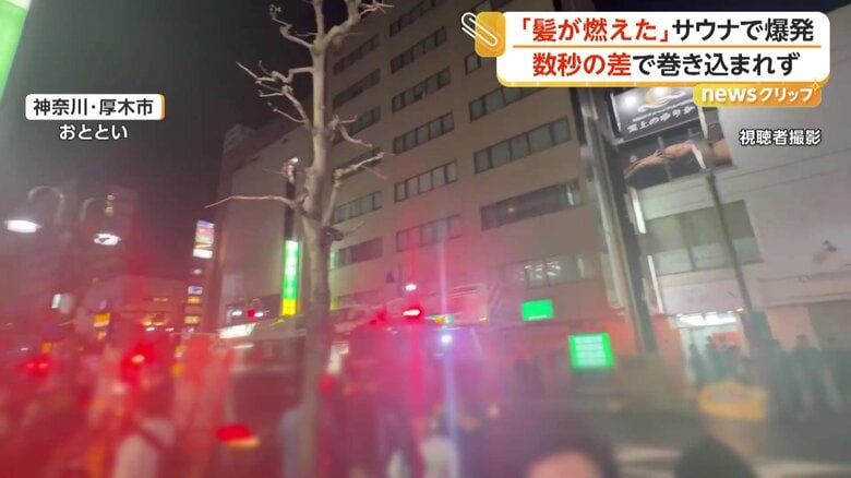 火災報知機とサイレンが鳴り響く現場（11日、神奈川・厚木市）