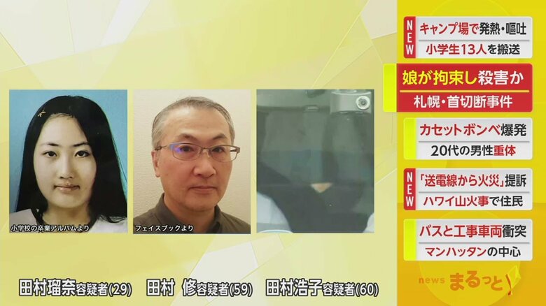殺人の疑いで、再逮捕された親子3人