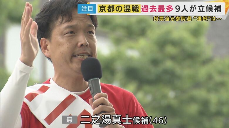 無所属・新人 二之湯真士候補